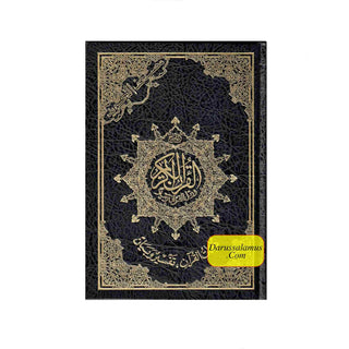 Tajweed Quran Arabic Only Medium Size-White Paper-Economic Edition