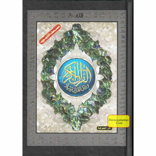 Tajweed Quran In Names Of Allah (Sw) Hard Cover ,Qr Coded,(Whole Quran, Medium Size 8.0 x 5.5 inch)