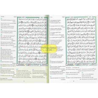 Tajweed Quran In Russian Translation (Arabic To Russian Translation)