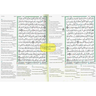 Tajweed Quran In Russian Translation (Arabic To Russian Translation)