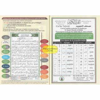 Tajweed Quran (Juz Amma, With Spanish Translation and Transliteration)