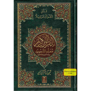 Tajweedi Quran with Urdu Tajweed Rules 16 Lines 8.5 x 6.0 Inch (7B) Hafzi Tajweedi, Medium Size,Standard Print