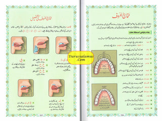 Tajweedi Quran with Urdu Tajweed Rules 16 Lines 8.5 x 6.0 Inch (7B) Hafzi Tajweedi, Medium Size