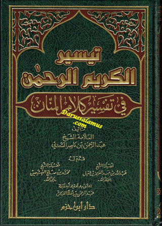 Taysir al-Karim al-Rahman fi Tafsir Kalamil-Mannan (Arabic only)