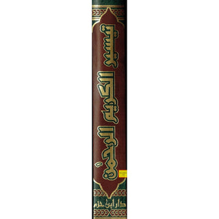 Taysir al-Karim al-Rahman fi Tafsir Kalamil-Mannan (Arabic only)