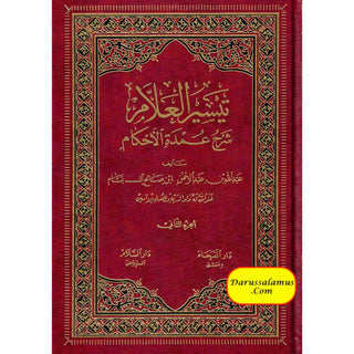 Taysirul 'Allam Sharh Umdatul Ahkam 2 Vol Set (Arabic only)