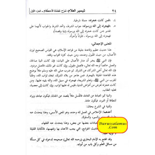 Taysirul 'Allam Sharh Umdatul Ahkam 2 Vol Set (Arabic only)