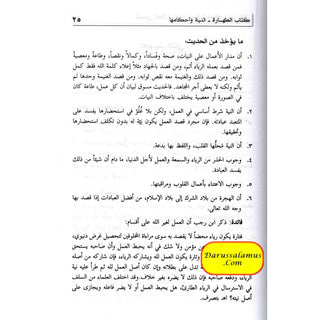 Taysirul 'Allam Sharh Umdatul Ahkam 2 Vol Set (Arabic only)