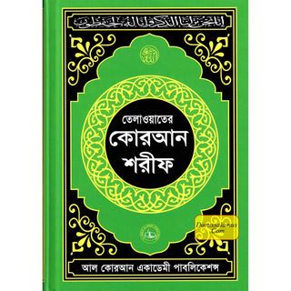 Telawater Quran (Kolkata font) Bengali Font Quran (Arabic)