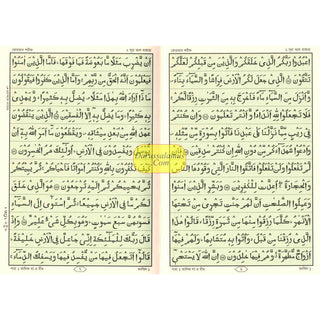 Telawater Quran (Kolkata font) Bengali Font Quran (Arabic)