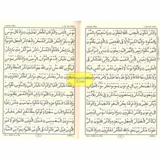 Telawater Quran (Kolkata font) Bengali Font Quran (Arabic)