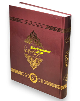 The Clear Quran Series –with Arabic Text, Majeedi (Indo-Pak) Script 13 Lines - Hifz Edition | Hardcover