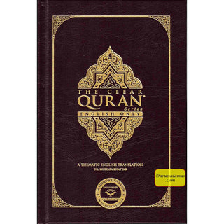 The Clear Quran Series,English Only-Single Column-(Hardcover)