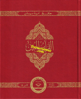 The Clear Quran Series –with Arabic Text, Majeedi Script (Indo-Pak) Script 15 Lines - Hifz Edition | Leather