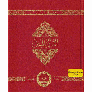 The Clear Quran Series –with Arabic Text, Majeedi Script (Indo-Pak) Script 15 Lines - Hifz Edition | Leather