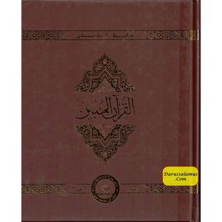 The Clear Quran Series –with Arabic Text, Majeedi (Indo-Pak) Script 13 Lines - Hifz Edition | Hardcover