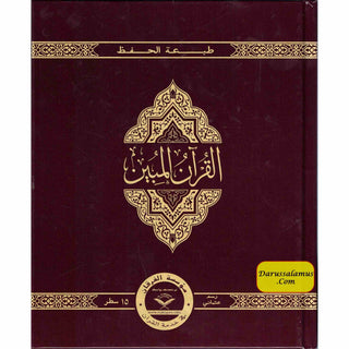 The Clear Quran with Arabic Text Othmani Script 15 Lines: Hifz Edition