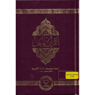 The Clear Quran with Arabic Text(Hardcover) By Dr. Mustafa Khattab