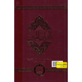 The Clear Quran with Arabic Text(Paperback) By Dr. Mustafa Khattab