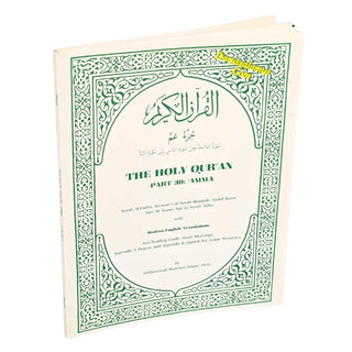 The Holy Qur'Aan Part 30 Amma Surah Bagarah, Ayatul Kursi