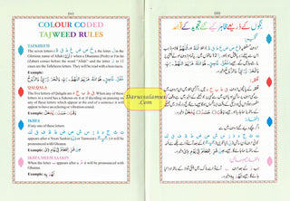 The Holy Quran Colour Coded Tajweed Rules Premium Leather Flexi-Bound  Ref 123-CC Flexi Cover (15 Lines)