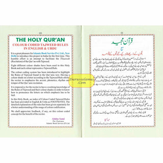 The Holy Quran Colour Coded Tajweed Rules with Colour Coded Manzils (Medium Size) Kaaba Cover