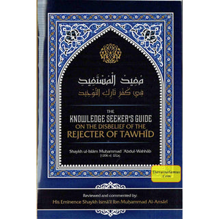 The Knowledge Seeker’s Guide On The Disbelief Of The Rejecter Of Tawhid By Shaykh ul-Islam Muḥammad  Abdul-Wahhab