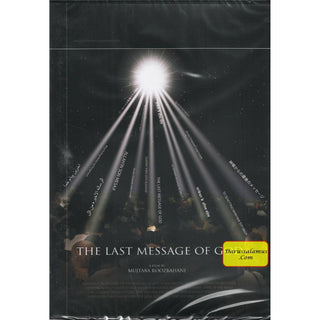 The Last Message of God (DvD) By Mujtaba Roozbahani