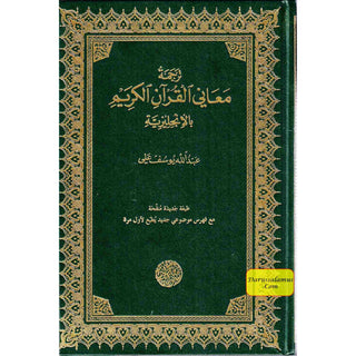 The Meaning of The Holy Qur'an by Abdullah Yusuf Ali, New Edition With Revised Translation, Commentary By Abdullah Yusuf Ali