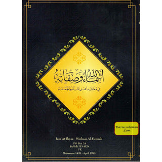 The Name and Attributes of Allah According to The Doctrine of Ahl As Sunnah Wal Jama'ah By Shaikh Umar Sulaiman Al-Ashqar