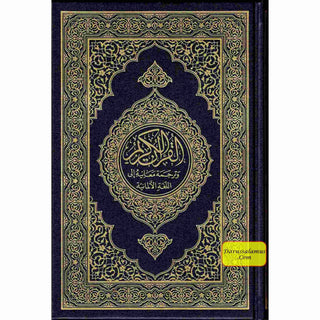 The Noble Quran In German Language (Deutsch Sprache)