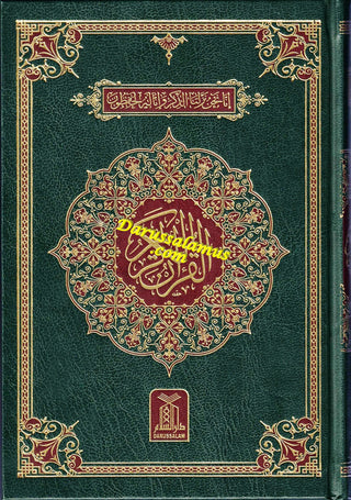 The Quran Arabic Only , 16 Lines Pakistani / Indian/ Persian Script For Huffaz (Size 7.9 x 5.6 Inch) (Ref 7A) Cream Paper Medium Size