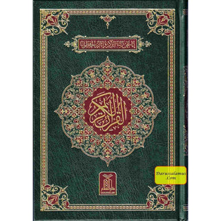 The Quran Arabic Only , 16 Lines Pakistani / Indian/ Persian Script For Huffaz (Size 7.9 x 5.6 Inch) (Ref 7A) Cream Paper Medium Size