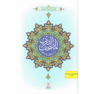 The Quran Arabic Only , 16 Lines Pakistani / Indian/ Persian Script (Size 9.7 x 6.8 Inch) (Ref 8) Cream Paper