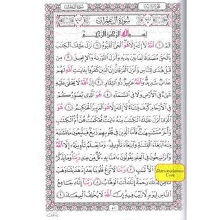 The Quran (Arabic Only) Beruit Quran By Maktabet Al Iman King Size (13.9 X 9.8 Inch)