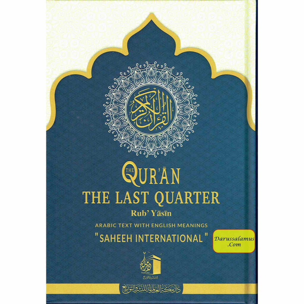The Quran The Last Quarter Rub Yasin With Empty Page notes – DARUSSALAM US