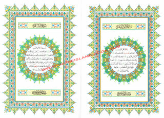 Al Quran Al Kareem Rasmul Usmani 15 Lines - Beirut Quran Assorted Color (Medium Size) White Paper