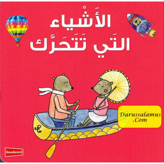 Things that Move (Arabic/English) By Saniyasnain Khan