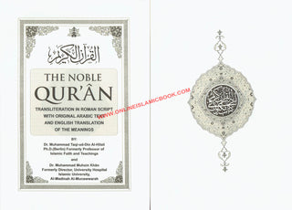 The Noble Quran: Transliteration in Roman Script with Arabic Text and English (Cream Paper)