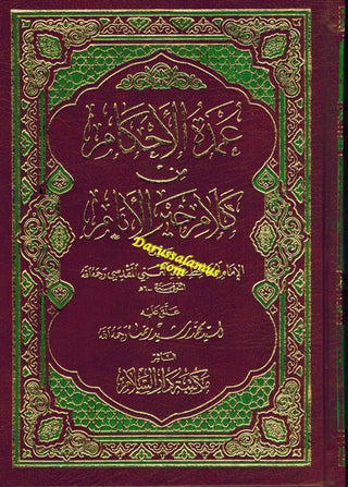 Umda Tul Ahqaam (Arabic Only) Small Booklet By Hafiz Abdul Ghani
