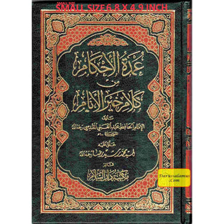 Umda Tul Ahqaam (Arabic Only) Small Booklet By Hafiz Abdul Ghani