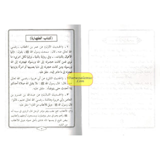 Umda Tul Ahqaam (Arabic Only) Small Booklet By Hafiz Abdul Ghani