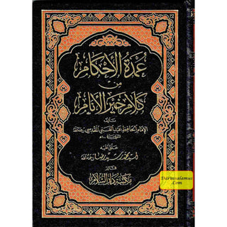 Umda Tul Ahqaam (Arabic Only) Small Booklet By Hafiz Abdul Ghani