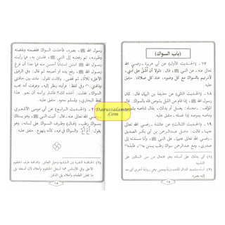 Umda Tul Ahqaam (Arabic Only) Small Booklet By Hafiz Abdul Ghani