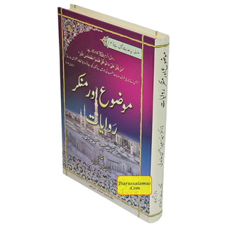 Mouzou Aur Munkar Rawayat (Urdu) By Syed Saeed Ahsan Abdi