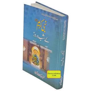 Nabi Kareem (SAW) Ki Shab O Roz (Urdu Language) By Muhammad Yahya Gondalwi