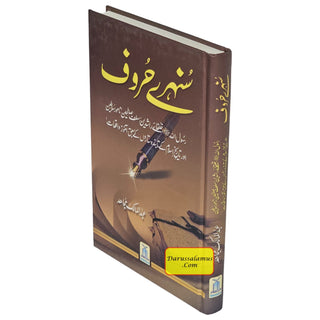 Sunehray Huroof Golden Words (Urdu) By Abdul Malik Mujahid