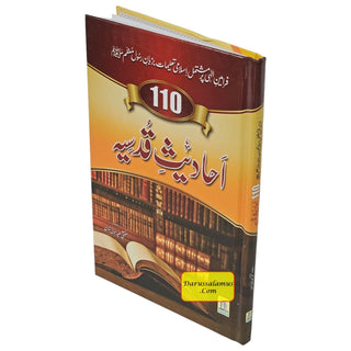 110 Ahadith Qudsi in Urdu Language