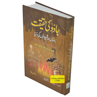 Jadu Ke Haqeeqat (The Reality Of Magic) Urdu By Ghazi Aziz Mubarikpuri