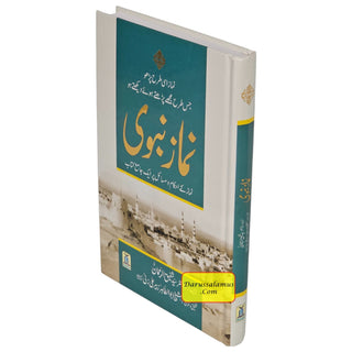 Namaz-e-Nabwi Urdu By Sayyid Shafiq-ur-Rahman